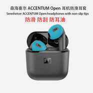 適用于森海塞爾ACCENTUM OPEN耳機(jī)保護(hù)套透明防摔個(gè)性潮流耳機(jī)殼 天藍(lán)色防滑耳帽一對(duì)裝 森海塞爾ACCENTUM OPEN