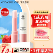 健美創(chuàng)研（M'AYCREATE）草莓味唇膏3g 日夜舒緩潤(rùn)唇膏 補(bǔ)水保濕去死皮唇膜滋潤(rùn)防干裂男女