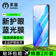 索貓【護(hù)眼2片裝】vivo防藍(lán)光鋼化膜抵御屏幕光波輻射抗藍(lán)光防爆手機(jī)保護(hù)膜 vivoY33t 新二代防藍(lán)光2片裝