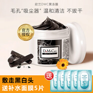 欣蘭DMC凍膜多媚卡雅竹炭清潔面膜泥膜黑頭粉刺深層清潔補(bǔ)水保濕控油 【超值裝】欣蘭凍膜225g