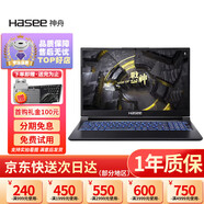 神舟戰(zhàn)神Z7/Z8S7/S8 二手筆記本15/17寸游戲設(shè)計(jì)原神吃雞黑悟空 RTX4060高刷游戲本 95新i7-12650-RTX4060高刷