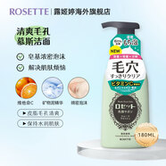 露姬婷（Rosette）控油潔面慕斯毛孔潔凈/清爽抗痘護膚品洗面奶 露姬婷潔面慕斯 毛孔潔凈款