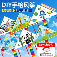 比比奇繪畫空白diy風(fēng)箏兒童涂鴉手工填色自制材料包手繪制作幼兒園教學(xué)