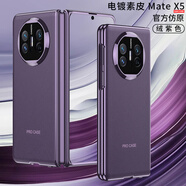 華為（HUAWEI）【原裝品質(zhì)】matex5手機(jī)殼保護(hù)套mate x3新款折疊屏典藏版全包防 【絨紫色-高清版】電鍍高端皮質(zhì) 送 華為 Mate X5