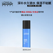 歐萊雅男士面霜護膚品水能滋潤乳液保濕乳補水擦臉霜擦臉油試用裝小樣 男士水能保濕滋潤乳22ml