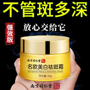 同仁堂祛斑霜美白去黃褐斑老年斑雀斑暗沉淡化黑色素男女士保濕嫩膚面霜
