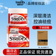 STRIDEX美國(guó)施顏適水楊酸棉片刷閉口酸祛痘控油深層清潔毛孔去角質(zhì)55片 紅罐2.0%加強(qiáng)型+面膜1片