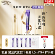 歐萊雅3.0紫熨斗眼霜全臉淡紋眼霜淡化細紋抗皺緊致護膚品禮物 三代玻色因眼霜1.5ml*5+護手霜