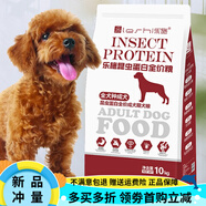 樂施（Leshi）樂施10KG昆蟲蛋白狗糧金毛牧羊犬拉布拉多哈士奇專用奶糕成幼犬糧 全犬種通用成犬糧