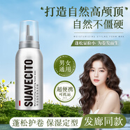 SUAVECITO骷髏頭泡沫發(fā)蠟?zāi)z 護卷定型旅行裝便攜泡泡保濕羊毛卷男女發(fā)膠 【旅行裝】泡沫發(fā)蠟 100ml 1瓶