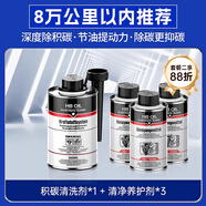 HBOIL德國進(jìn)口燃油寶除積碳汽車(chē)發(fā)動(dòng)機強力清積碳汽油添加劑350ML 清積碳+清凈養護x3【享88折】