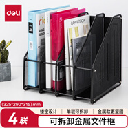 得力（deli）四聯(lián)金屬桌面文件框欄書立架 辦公室桌面檔案收納盒多層資料架子網(wǎng)狀鏤空文件置物架 黑色78994