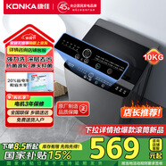 康佳10公斤全自動波輪洗衣機(jī)  家用租房 高效除菌 桶自潔桶風(fēng)干 家電國家補(bǔ)貼 XQB100-718