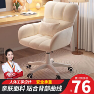 全品屋電腦椅電競椅沙發(fā)椅椅子女生學(xué)習(xí)椅座椅人體工學(xué)椅化妝椅升降轉(zhuǎn)椅 【福利款】米白色+高彈海綿 柔暖絨布