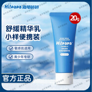 海龜爸爸海龜爸爸精華乳青少年水乳護膚品套裝男女孩控油舒緩補水保濕乳液 精華乳20g【便攜裝】