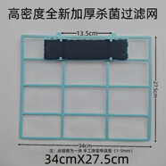 適用于美的智弧空調(diào)過(guò)濾網(wǎng)防塵網(wǎng)KFR-35GW/WDBN8A3@/2635G/WDAA3@ (1.5匹空調(diào)用)34.5×27.5(兩片配棉)新