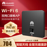 華為坤靈wifi6無線ap面板智易AP162E上行1*GE電口11ax室內(nèi)型2+2千兆雙頻5g3000M智能天線無縫漫游 黑色