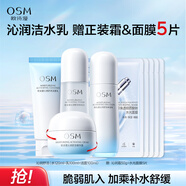歐詩(shī)漫（OSM）沁潤(rùn)舒活套裝(潔100g+水120ml+乳100ml)補(bǔ)水保濕護(hù)膚品中秋禮物