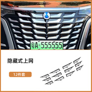 適用于騰勢(shì)d9防蟲網(wǎng)汽車用品配件中網(wǎng)前臉卡扣式保護(hù)罩騰勢(shì)d9汽 25D9上防蟲網(wǎng)鋼琴黑12件套
