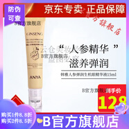 韓雅【官方直營店】韓雅   ANYA韓雅ANYA韓雅修復套裝水精華補水 韓雅人參彈潤生機眼精華素15ml