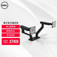 戴爾（DELL） 顯示器臂架 單/雙 桌面支架 電腦顯示器增高架 升降旋轉 VESA支架 原裝聯(lián)保 雙顯示器支架MDA20（適合2個(gè)19-27英寸） 官方標配