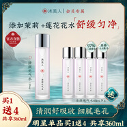 冰美人（BMERY）二裂酵母精華水 舒緩肌膚細致毛孔精粹水柔嫩面部爽膚水化妝水 元氣水120ml