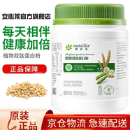 安利【安心萊官方店】紐崔萊蛋白粉多種植物蛋白質(zhì)粉提升免疫力高蛋白 雙肽蛋白粉
