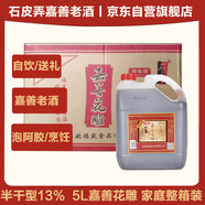 石皮弄嘉善老酒黃酒花雕酒半干型黃酒 （五年陳）13度 5Lx4整箱節(jié)日禮盒