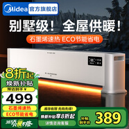 美的（Midea）石墨烯踢腳線電熱取暖器暖風(fēng)機超薄風(fēng)暖大面積電暖氣家用浴室電暖器地暖全屋升溫 【石墨烯抗病菌 速熱升溫】遙控定時