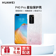 華為（HUAWEI） 手機殼原裝P40 Pro硅膠手機保護套透明智能翻蓋視窗皮革全包防摔皮套 P40 Pro星鉆手機殼【櫻花色】