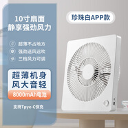 索伯 10寸充電風(fēng)扇usb電風(fēng)扇臺式小風(fēng)扇學(xué)生宿舍便攜式戶外床上空調(diào)家用超靜音強(qiáng)力超薄風(fēng)扇露營風(fēng)扇 8000mAh【珍珠白APP遙控】三檔調(diào)節(jié)+定時