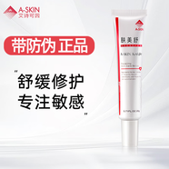 艾詩可因A-skin 膚美舒（特安舒緩修護(hù)乳霜）20g舒緩護(hù)理肌膚