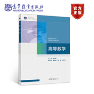 【官方正版】高等數學(xué) 孫方裕 高等教育出版社 導數與應用 矩陣 線(xiàn)性方程組 隨機事件概率 極限與連續 數學(xué)文化 數學(xué)思想