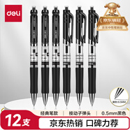 得力（deli）S01中性筆簽字筆 0.5mm經(jīng)典辦公按動(dòng)筆水筆 黑色 12支/盒