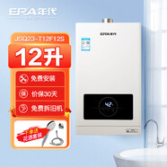 年代（ERA）熱水器JSQ23-T12F12S燃氣熱水器12升恒溫強排式天然氣家用熱水器