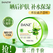 丹姿蘆薈膠200g鎮靜舒緩保濕補水曬后修護膏凝膠免洗啫喱睡眠面膜干燥