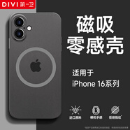 第一衛(wèi) DIVI【中國ROHS安全檢測】適用蘋果16手機(jī)殼 iPhone16保護(hù)套全包magsafe磁吸無線充電超薄磨砂硬殼
