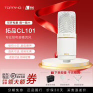 TOPPING拓品E1x2OTG/E2x2OTG/E4X4聲卡專(zhuān)業(yè)電腦音頻接口手機(jī)直播錄音混音 CL101精致白 官方標(biāo)配