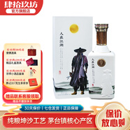 肆拾玖坊 醬香型白酒53度  禮盒裝 人在江湖大俠版(5)  19年批次 53度 500mL 1瓶 單瓶裝