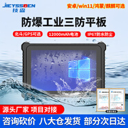 技森10.1英寸三防平板自營防爆防水三防平板電腦加固高亮手持pad便攜可定制win11/MTK8788/8G/128G