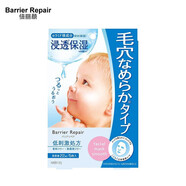 曼丹日本Barrier Repair嬰兒肌玻尿酸膠原蛋白面膜補(bǔ)水保濕嫩白5片 【藍(lán)色】收縮毛孔面膜1盒