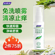 婦炎潔免洗噴劑本草精華女性婦科私處護(hù)理止癢殺菌洗液抑菌噴劑80ml