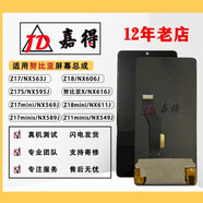 奮力生適x z11 Z17 Z18mini液晶屏幕nx549 569j 589j總成寄修觸摸 Z17mini NX569J/H 無(wú)框總成 原 黑 屏幕