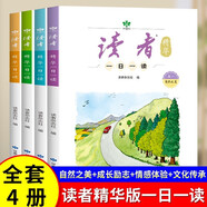 讀者文摘 讀者精華一日一讀4冊(cè) 自然之美 成長(zhǎng)勵(lì)志 情感體驗(yàn) 文化傳承 文學(xué)散文成長(zhǎng)勵(lì)志校園故事 推薦9-16歲青少年課外閱讀