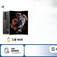 三星（SAMSUNG）W25 心系天下高端系列折疊屏5G智能AI手機商務(wù)手機 旗艦 陶瓷黑 16GB+1TB x  官方標配 優(yōu)惠換屏服務(wù)