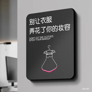 CLCEY小心我們的衣服弄花了您的口紅溫馨提示牌貼紙個(gè)性創(chuàng  )意高檔商場(chǎng) 別讓衣服弄花了你的妝容 23x28cm