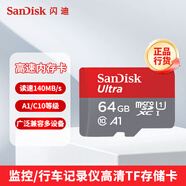 閃迪 TF卡 監控存儲卡卡行車(chē)記錄儀存儲卡手機內存MicroSD卡 64G 140MB/S A1 TF卡