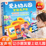 雷朗會說話的早教有聲書愛上幼兒園點讀發(fā)聲書兒童玩具生日禮物
