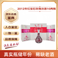 汾酒露酒系列 玫瑰汾酒 白玉汾酒 老竹葉青 1997-2013年 水晶玫瑰10 【老酒鑒真 】瓶儲老酒 2012年 225mL 2瓶 12-13年隨機