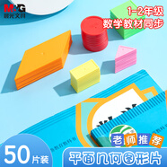 晨光（M&G）文具平面幾何片混色50片 小學(xué)生幾何認(rèn)知模型 圖形認(rèn)識(shí)數(shù)學(xué)教具文具ASD998Z3